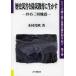 [ бесплатная доставка ][книга@/ журнал ]/ история бедствие . предотвращение бедствий образование . сырой ..1945 Mikawa земля .( серии .. вернуть природа бедствие . узнать * предотвратить 