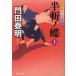 [книга@/ журнал ]/ половина .no бабочка сверху (.. фирма библиотека .8-10 картина в жанре укиё . следующий день месяц .)/ Kadota Yasuaki / работа ( библиотека )