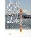 [ бесплатная доставка ][книга@/ журнал ]/ настоящее время Япония . индустрия журнал море наряду с сырой .. человек .. 7 10 год / лист гора ./ работа ( монография * Mucc )