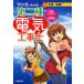 [книга@/ журнал ]/ manga (манга) . понимать второй вид электроработы ... текст &amp; рабочая тетрадь / электроработы . экзамен меры изучение ./..( монография * Mucc )