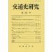 [ бесплатная доставка ][книга@/ журнал ]/ транспорт история изучение no. 80 номер / транспорт история ../ редактирование ( монография * Mucc )
