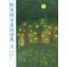 [ бесплатная доставка ][книга@/ журнал ]/ новый прекрасный юг . сказка выбор сборник 4/ новый прекрасный юг ./ произведение высота . мир ветка /.( детская книга )