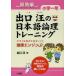 [книга@/ журнал ]/ выход .. японский язык теория . тренировка теория . двигатель Jr. начальная школа 1 год .. сборник / выход ./ работа ( монография * Mucc )