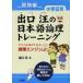 [книга@/ журнал ]/ выход .. японский язык теория . тренировка теория . двигатель Jr. начальная школа 5 год .. сборник / выход ./ работа ( монография * Mucc )