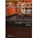 [ бесплатная доставка ][книга@/ журнал ]/ Франция * опера. очарование Mai шт. искусство теория поэтому. .. документ ./. рисовое поле ./ работа ( монография * Mucc )