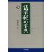 [книга@/ журнал ]/ закон ... лексика / Watanabe ../..( монография * Mucc )