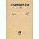 [ бесплатная доставка ][книга@/ журнал ]/[ on te man do версия ] обобщенный штамп пример изучение . документ Закон о гражданском праве 9/ камень книга@. мужчина / работа 4 . Kazuo / работа ( монография * Mucc )