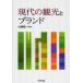 [ бесплатная доставка ][книга@/ журнал ]/ настоящее время. туристический . бренд / большой .. один / сборник работа ( монография * Mucc )