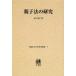 [ бесплатная доставка ][книга@/ журнал ]/[ on te man do версия ] родители . закон. изучение ( Osaka город . университет юриспруденция . документ )/... flat / работа ( монография * Mucc )