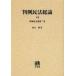 [ бесплатная доставка ][книга@/ журнал ]/ штамп пример Закон о гражданском праве общий теория внизу шт on te man do версия ( штамп пример Закон о гражданском праве теория )/. дерево ./ работа ( монография * Mucc )