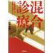 [ бесплатная доставка ][книга@/ журнал ]/ смешивание медицинская [ рынок ..]. медицинская помощь . поломка . делать /. река ../ работа ( монография * Mucc )