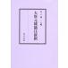 [ бесплатная доставка ][книга@/ журнал ]/ большой Tang изначальный .. примечание новый ./ деньги . один /. сборник ( монография * Mucc )