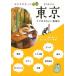 [книга@/ журнал ]/. ...... Tokyo мама. симпатичный улица путеводитель /meitsu выпускать ( монография * Mucc )