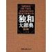 [ бесплатная доставка ][книга@/ журнал ]/. мир большой словарь compact версия / страна сосна . 2 ( монография * Mucc )