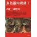 [ бесплатная доставка ][книга@/ журнал ]/.. контейнер эндоскоп Vol.25No.3(2013March)/.. контейнер эндоскоп редактирование комитет / сборник 