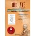 [ бесплатная доставка ][книга@/ журнал ]/ кровяное давление vol.20no.4(2013-4)/[ кровяное давление ] редактирование комитет / редактирование ( монография * Mucc )
