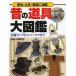 [книга@/ журнал ]/ старый инструмент большой иллюстрированная книга Meiji * Taisho * Showa . активность! керосин лампа из беж резина до / маленький Izumi Кадзуко /..( детская книга )