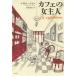 [книга@/ журнал ]/ Cafe. женщина . человек /. название :LA CAFETIERE/ Laymon * Jean / работа тутовик .. line / перевод ( монография * Mucc )
