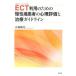 [ бесплатная доставка ][книга@/ журнал ]/ECT( электрический .... терапевтические ) использование поэтому. .. боль пациент. менталитет оценка . терапия основополагающие принципы / Kobayashi ../ работа ( монография * Mucc )