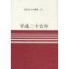 [книга@/ журнал ]/ эпоха Heisei 2 10 . год ( новый дом .. сэнрю сборник )/ новый дом ../ работа ( монография * Mucc )