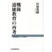 [ бесплатная доставка ][книга@/ журнал ]/ битва после мораль образование. повторный . небо .... эта времена /..../ работа ( монография * Mucc )