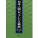 [ бесплатная доставка ][книга@/ журнал ]/ Япония персона зеркальный . Len s лексика мысль философия история ./ день вне Associe -tsu акционерное общество / редактирование ( монография * Mucc )