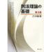 [книга@/ журнал ]/. закон теория. основа / Yoshida . самец / работа ( монография * Mucc )