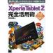[книга@/ журнал ]/Xperia Tablet Z совершенно практическое применение .[..][ слушать ][..]. высокий качество .10.1 дюймовый ультратонкий планшет!/. изначальный правильный Gou / работа ( одиночный 