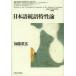 [ бесплатная доставка ][книга@/ журнал ]/ японский язык . язык особенности теория ( Hokkaido университет университет . документ Gakken .. изучение . документ )/ Kato -слойный широкий / работа ( монография * Mucc )