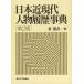 [ бесплатная доставка ][книга@/ журнал ]/ Япония близко настоящее время персона данные лексика /...( монография * Mucc )