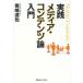[ бесплатная доставка ][книга@/ журнал ]/ практика носитель информации * содержание теория введение / скала мыс ../ работа ( монография * Mucc )