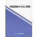 [ бесплатная доставка ][книга@/ журнал ]/ земля запись исследование. способ . описание 2 шт комплект / земля запись инженерия . земля запись исследование стандарт * стандарт комитет / редактирование ( монография * Mucc )
