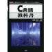 [ бесплатная доставка ][книга@/ журнал ]/C язык учебник [ язык specification ] из [ данные структура ][arugo ритм ]. выполнение до (I/O)/ рисовое поле средний 