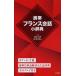 [книга@/ журнал ]/ мобильный Франция разговор маленький словарь / глаз чёрный .. глаз чёрный ...( монография * Mucc )