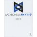 【送料無料】[本/雑誌]/BACKBONE.JSガイドブック/高橋侑久/著(単行本・ムック)