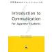 [книга@/ журнал ]/ большой студент поэтому. коммуникация введение Introduction to Communication for Japanese Studen