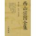 [ бесплатная доставка ][книга@/ журнал ]/ запад гора .. полное собрание сочинений no. 5 шт / запад гора ../( работа ) запад гора .. полное собрание сочинений редактирование комитет / сборник ( монография * Mucc )