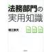 [ бесплатная доставка ][книга@/ журнал ]/ закон . группа. практическое использование знания / Хориэ . Хара / работа ( монография * Mucc )