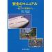 [книга@/ журнал ]/ безопасность. manual - авиация. площадка из ширина рисовое поле ../ работа Kariya ../ иллюстрации ( монография * Mucc )
