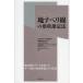 [ бесплатная доставка ][книга@/ журнал ]/ земля скольжение линия. вид .. закон / общественные сооружения изучение место международный . индустрия акционерное общество Япония .. акционерное общество основа земля запись темно синий 
