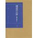 [ бесплатная доставка ][книга@/ журнал ]/ Tokyo .... другой шт [ Fukui дом документ ] список 2 шт комплект / соль мыс документ самец /..( монография * Mucc )