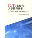 [ бесплатная доставка ][книга@/ журнал ]/ICT. осуществление делать университет образование модифицировано кожа Франция * Canada * японский пример из / Iwate университет университет образование обобщенный 