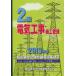 [ бесплатная доставка ][книга@/ журнал ]/*13 2 класс электроработы сооружение управление технология сертификация экзамен / регион разработка изучение место ( монография * Mucc )