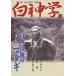 [книга@/ журнал ]/ белый бог ... смотреть слушать белый бог no. 3 шт / гора внизу ../ сборник ( монография * Mucc )