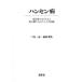 [ бесплатная доставка ][книга@/ журнал ]/ болезнь Гансена дискриминация человек. bok... болезнь ...... человек .. регистрация / Miyake один ./ работа удача .../ работа ( монография * Mucc )