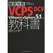 [ бесплатная доставка ][книга@/ журнал ]/VCP5-DCV учебник VMware vSphere 5.1 соответствует экзамен номер VCP510 (IT Pro /IT инженер поэтому. тщательный ..
