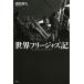 [ бесплатная доставка ][книга@/ журнал ]/ мир фри-джаз регистрация /. остров блестящий человек / работа ( монография * Mucc )