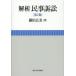 [ бесплатная доставка ][книга@/ журнал ]/.. гражданский иск / глициния рисовое поле широкий прекрасный / работа ( монография * Mucc )