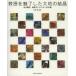 [книга@/ журнал ]/... очарование сделал большой земля. кристалл (. .) север река .. минерал коллекция 200 выбор / Matsubara ./..( монография * Mucc )