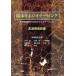 [ бесплатная доставка ][книга@/ журнал ]/. пол kinesio обмотка лентой дзюдо целый .. поэтому. kinesio обмотка лентой дзюдо целый .. сборник /... структура /.. большой бамбук основа / вместе работа большой . гарантия / вместе работа река книга@../ вместе работа 